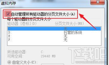 逆水寒Win7系統(tǒng)設(shè)置虛擬內(nèi)存？