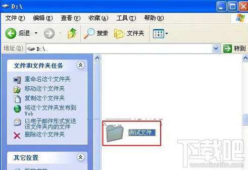 winXP系統(tǒng)設(shè)置無法刪除的文件夾 防止誤刪文件夾的教程