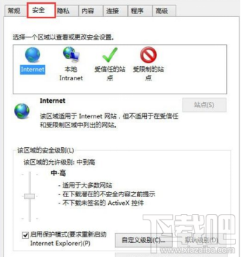 win8.1系統(tǒng)IE瀏覽器無(wú)法下載文件的解決教程