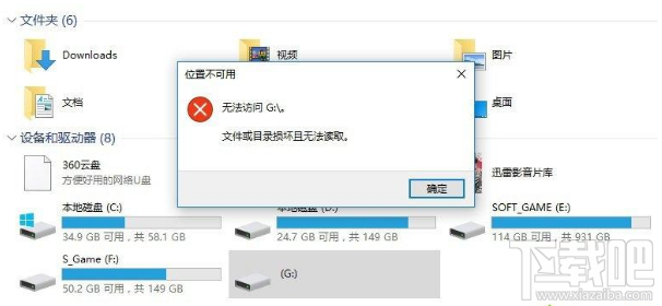 Win10系統無法卸載U盤：目錄損壞且無法讀取解決教程