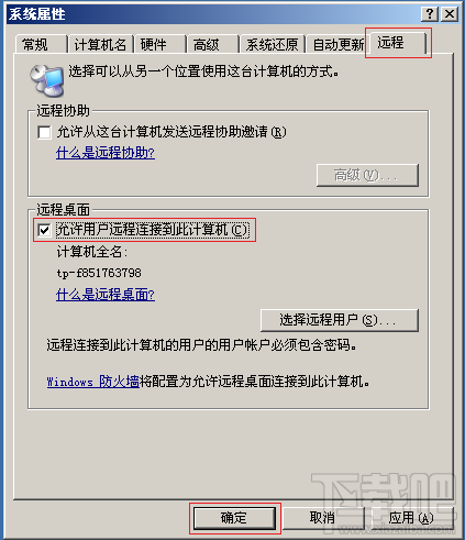如何打開遠程桌面功能？Win 10 系統開啟遠程桌面的方法