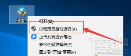 Win10安裝不了迅雷9是怎么回事？