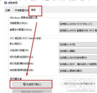 win 10系統更新升級后屏幕顏色不正怎么辦？