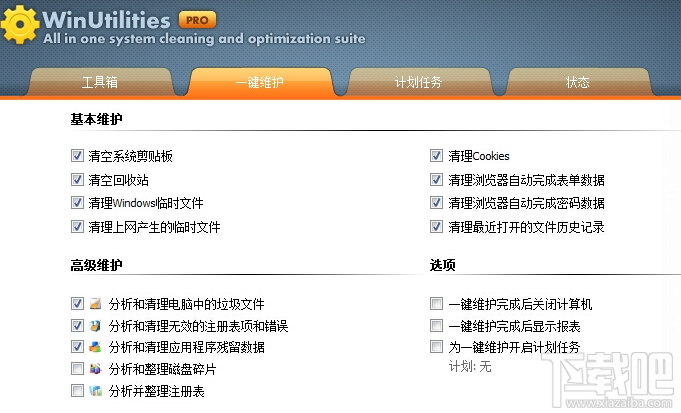 WinUtilities Pro是一款什么軟件？Windows深度系統優化工具