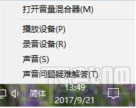 win 10絕地求生聲音怎么設置？