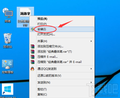 win10系統(tǒng)安裝新字體的方法 字體怎么安裝？