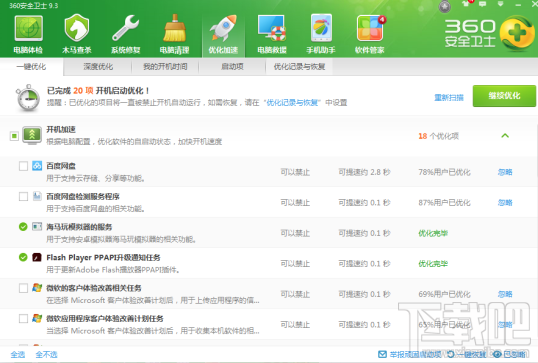 win7開機(jī)速度慢怎么辦？360安全衛(wèi)士解決win7開機(jī)速度慢辦法