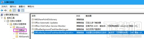 Win10彈窗提示Officebackgroundtaskhandler.exe怎么解決?