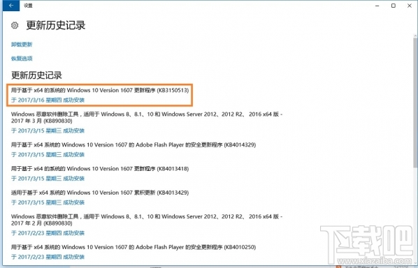kb3150513補丁更新什么?Win10補丁kb3150513是什么