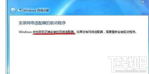 電腦安裝win7系統后無法連接到網絡怎么辦？電腦安裝win7系統后無法連接到網絡解決辦法