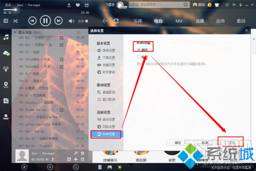 win10系統(tǒng)下怎么開(kāi)酷狗DLNA功能