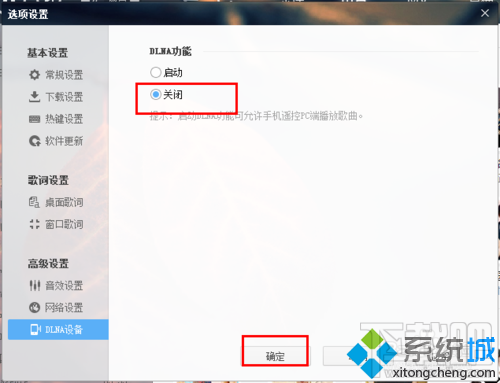 win10系統(tǒng)下怎么開(kāi)酷狗DLNA功能