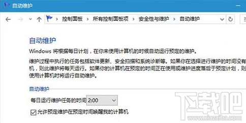 Win10創(chuàng)意者自動維護怎么打開或關(guān)閉？