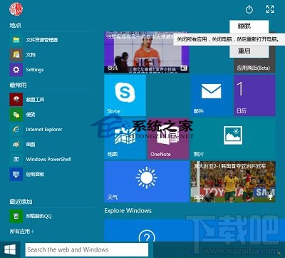 Windows10創意者快捷方式箭頭怎么去除？