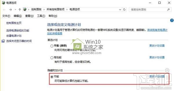 Win10創(chuàng)意者省電模式如何設(shè)置