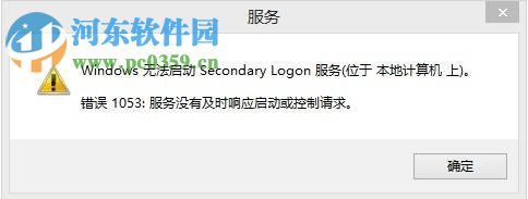 Win10系統(tǒng)怎么開啟secondary logon服務?