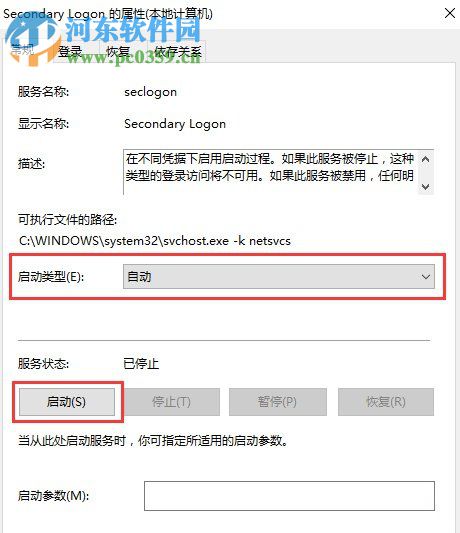 Win10系統(tǒng)怎么開啟secondary logon服務?