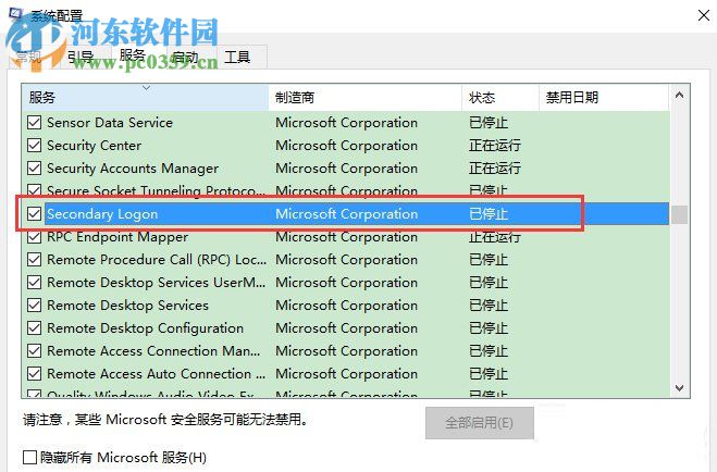Win10系統(tǒng)怎么開啟secondary logon服務?