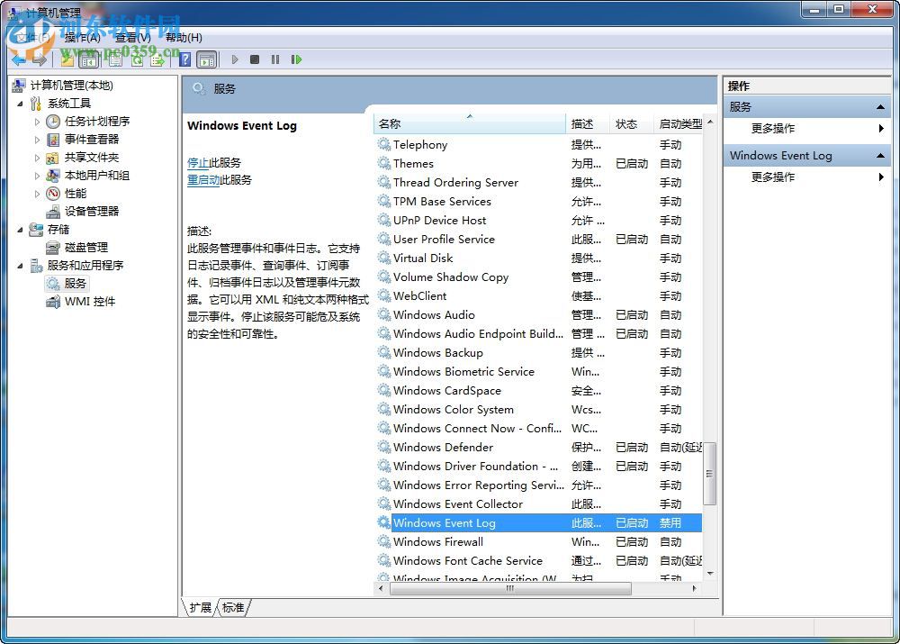 win10事件查看器怎么關閉？關閉win10事件查看器的方法