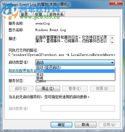 win10事件查看器怎么關閉？關閉win10事件查看器的方法
