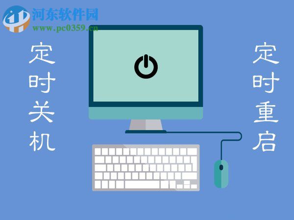 Win7電腦定時(shí)關(guān)機(jī)或重啟怎么設(shè)置?Win7電腦定時(shí)關(guān)機(jī)或重啟的設(shè)置方法