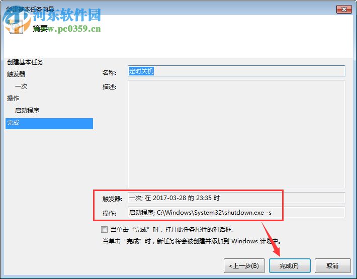 Win7電腦定時(shí)關(guān)機(jī)或重啟怎么設(shè)置?Win7電腦定時(shí)關(guān)機(jī)或重啟的設(shè)置方法