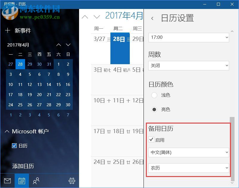 Win10系統下Outlook日歷怎么顯示農歷?Outlook日歷顯示的方法