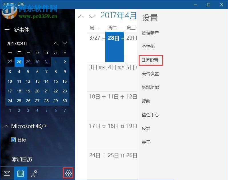 Win10系統下Outlook日歷怎么顯示農歷?Outlook日歷顯示的方法
