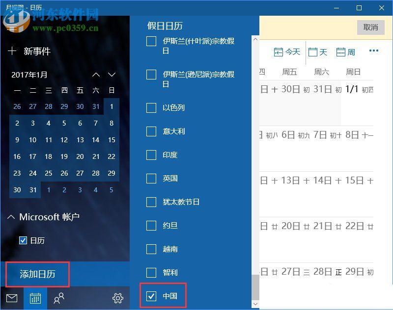 Win10系統下Outlook日歷怎么顯示農歷?Outlook日歷顯示的方法