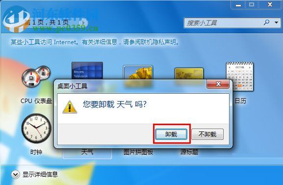 Win7天氣小工具無法使用怎么辦?解決天氣小工具無法使用的方法