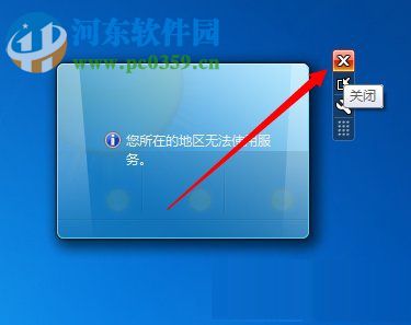Win7天氣小工具無法使用怎么辦?解決天氣小工具無法使用的方法