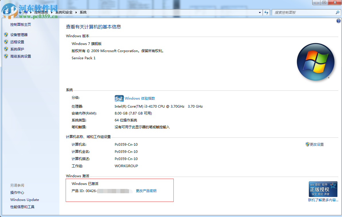 如何驗證Win7系統(tǒng)是否為正版?驗證Win7系統(tǒng)是否為正版的方法