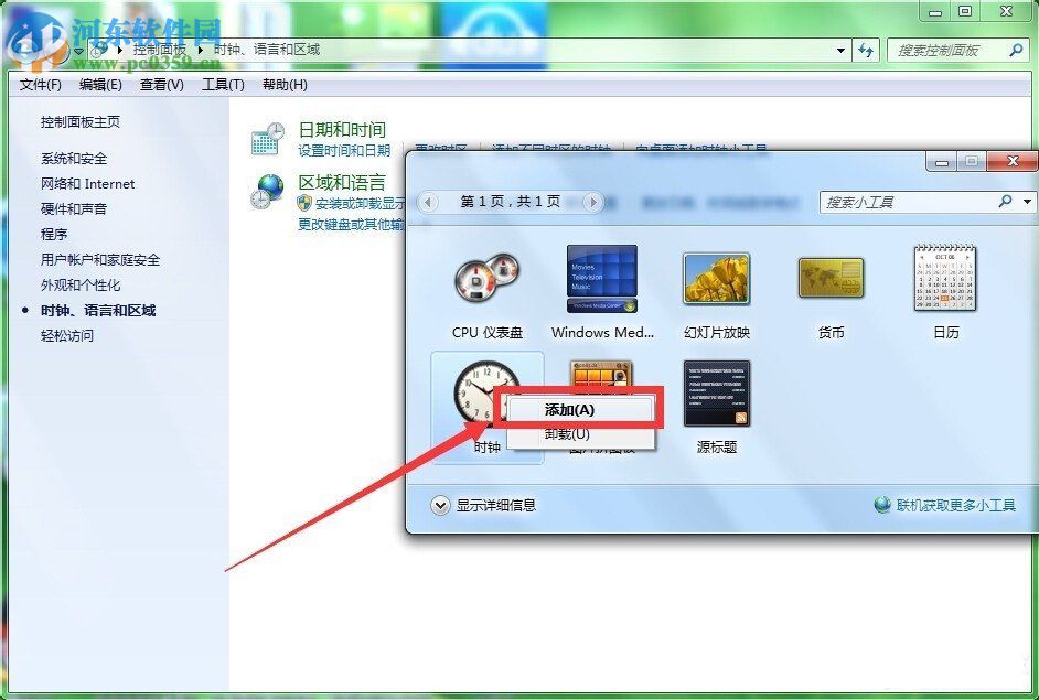 Win7怎么添加桌面時(shí)鐘日歷？Win7添加桌面時(shí)間日歷的方法