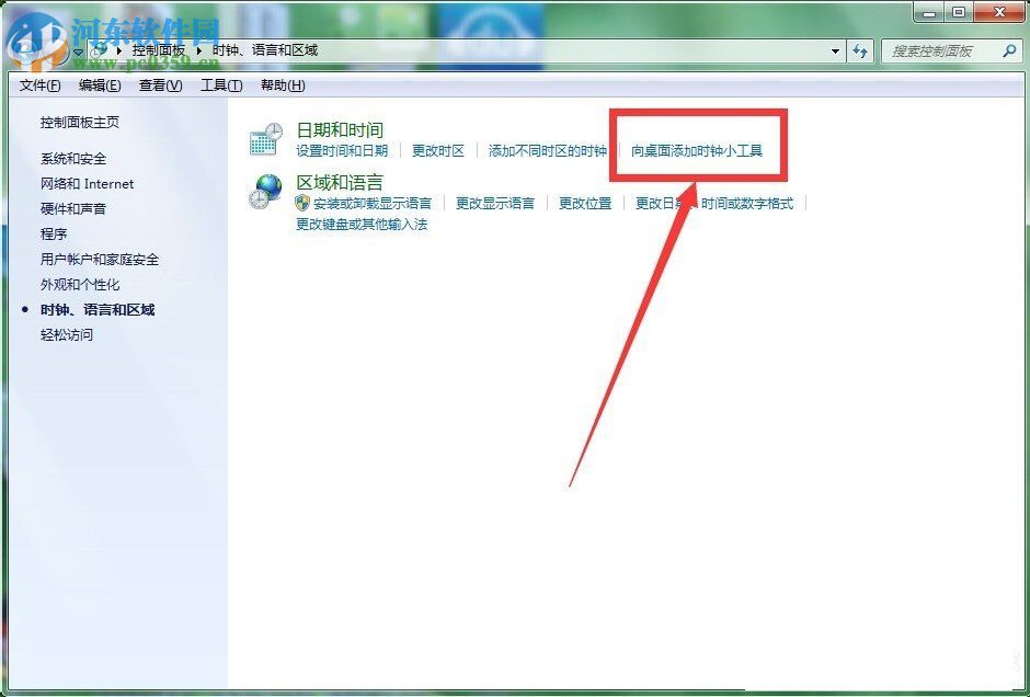 Win7怎么添加桌面時(shí)鐘日歷？Win7添加桌面時(shí)間日歷的方法