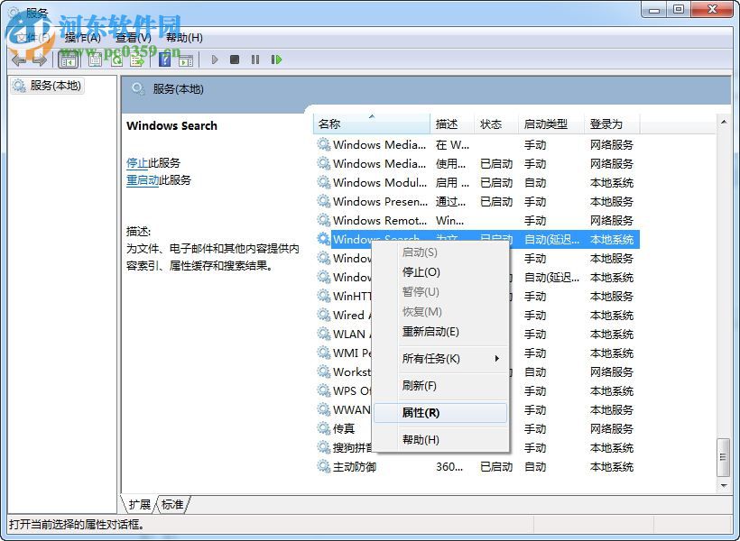 win8 windows search怎么關閉?win8 windows search關閉方法