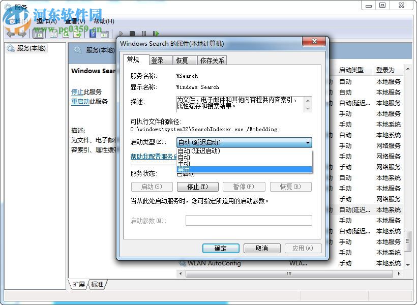 win8 windows search怎么關閉?win8 windows search關閉方法