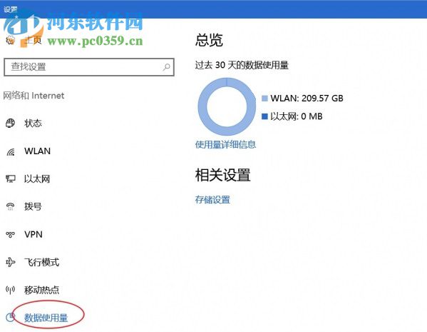 Win10數據使用量怎么查看和重置？重置Win10數據使用量的方法