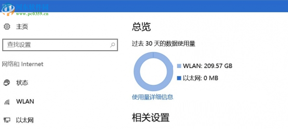 Win10數據使用量怎么查看和重置？重置Win10數據使用量的方法