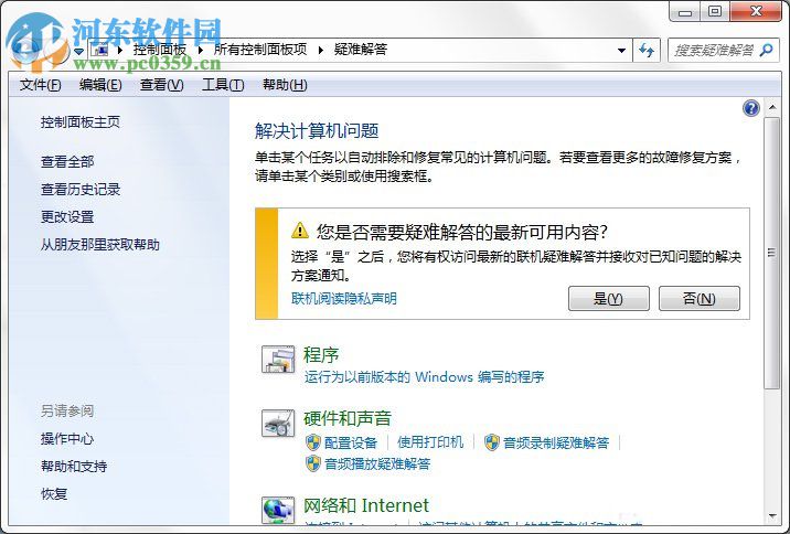 Win7隱藏功能有哪些?Win7系統隱藏功能與使用小技巧