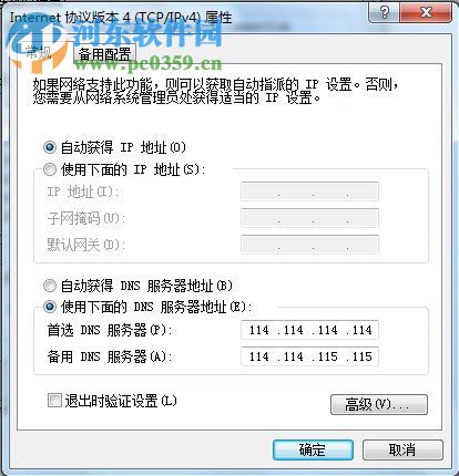 Win7系統DNS錯誤怎么辦？解決win7 DNS錯誤的方法