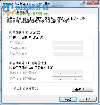 Win7系統DNS錯誤怎么辦？解決win7 DNS錯誤的方法