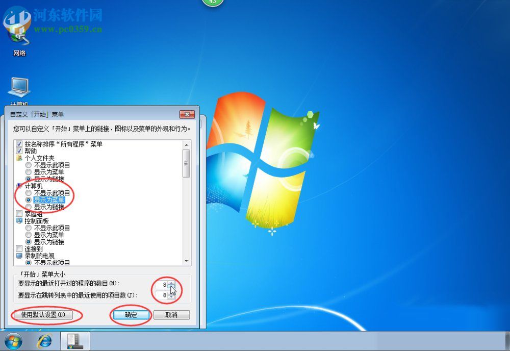 Win7開始菜單怎么設(shè)置？Win7開始菜單設(shè)置的方法