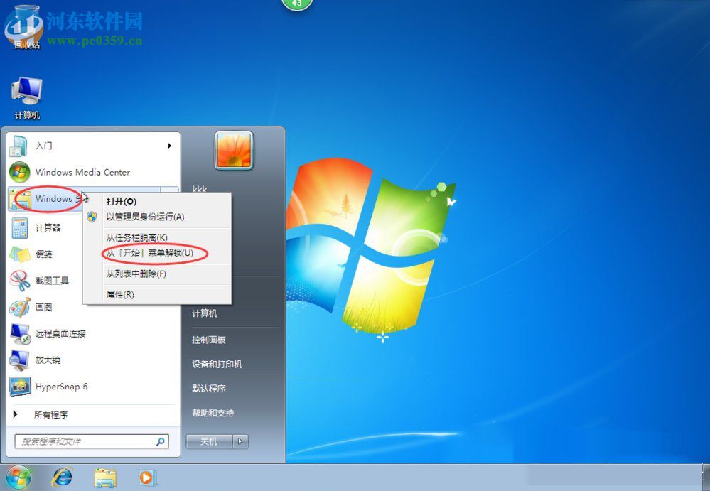 Win7開始菜單怎么設(shè)置？Win7開始菜單設(shè)置的方法