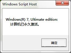 Win7專業版系統怎么永久激活？Win7專業版系統永久激活的方法