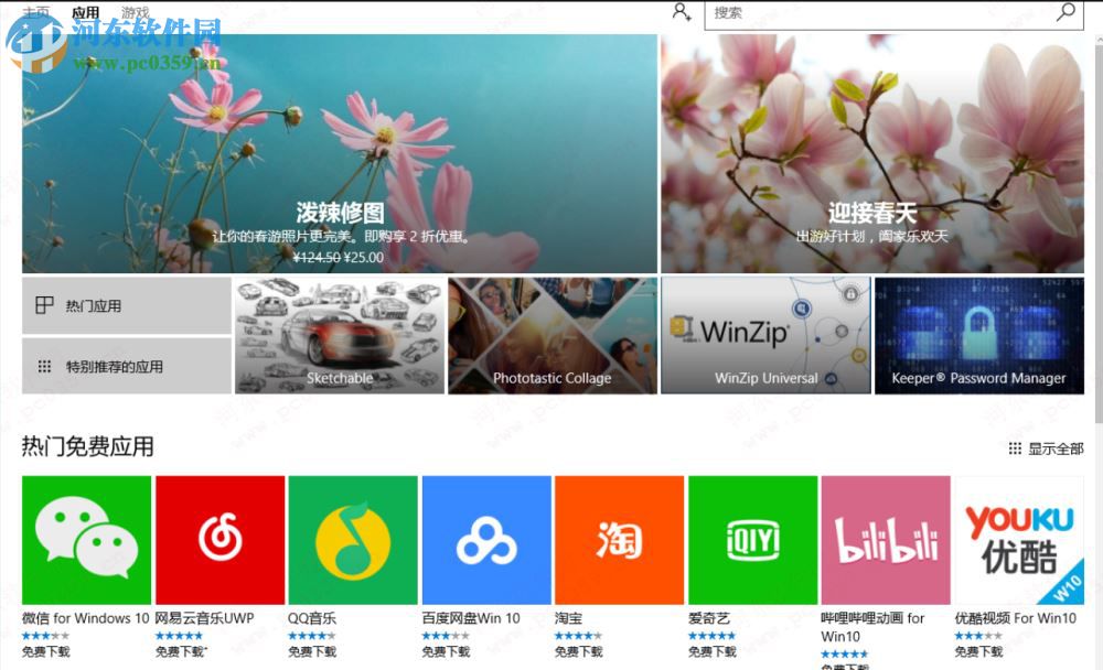 win10應用商店下載不了應用怎么辦?win10商店無法下載解決辦法