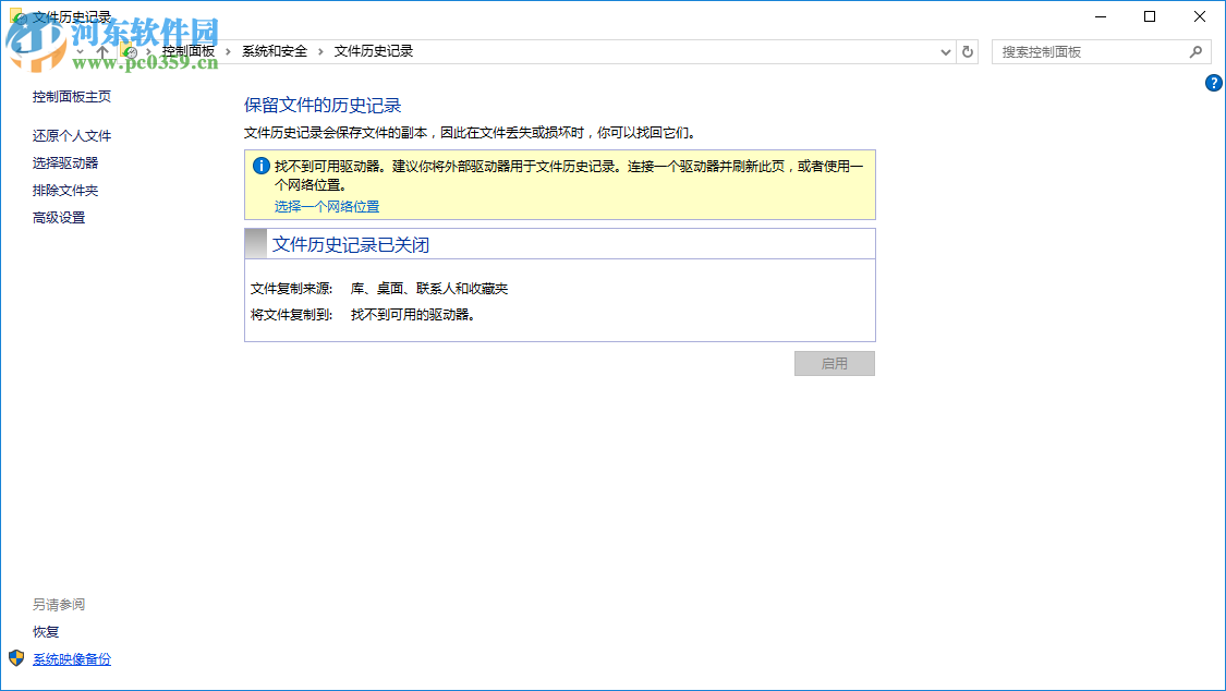 win10怎么備份系統？詳解win10備份系統的操作方法