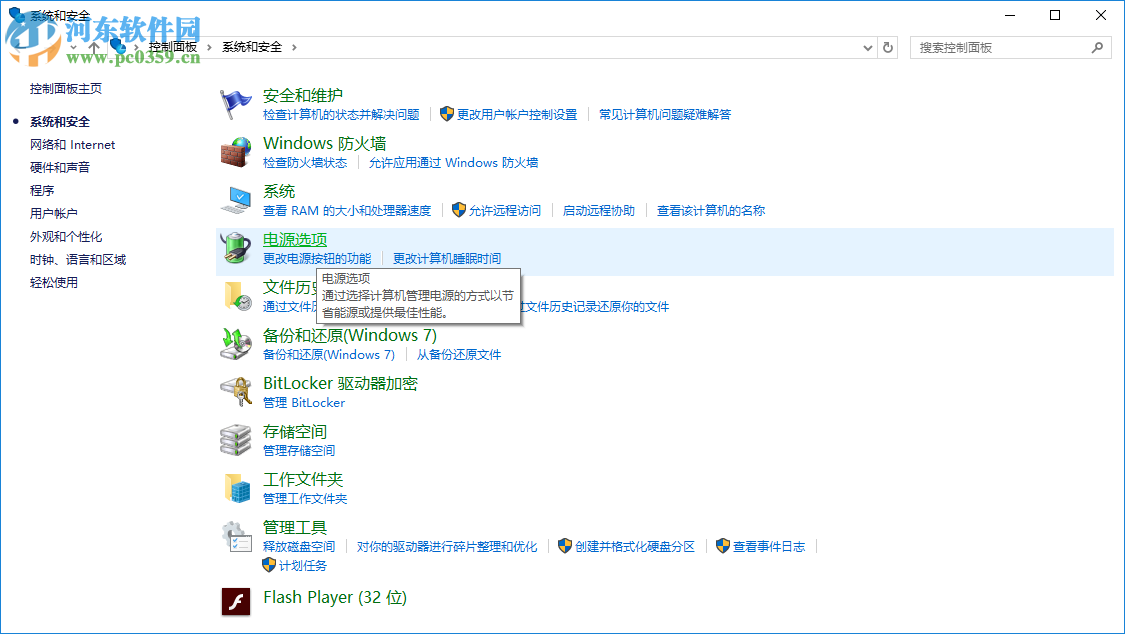win10快速啟動功能怎么設置？win10快速啟動設置的方法