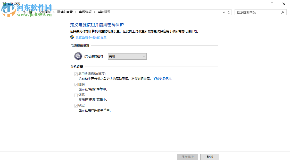 win10快速啟動功能怎么設置？win10快速啟動設置的方法