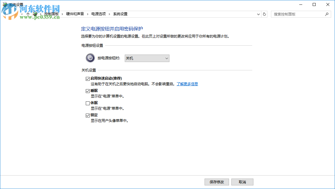 win10快速啟動功能怎么設置？win10快速啟動設置的方法