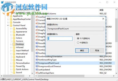 Win10任務(wù)欄圖標(biāo)的閃爍次數(shù)如何更改?更改圖標(biāo)閃爍次數(shù)的方法